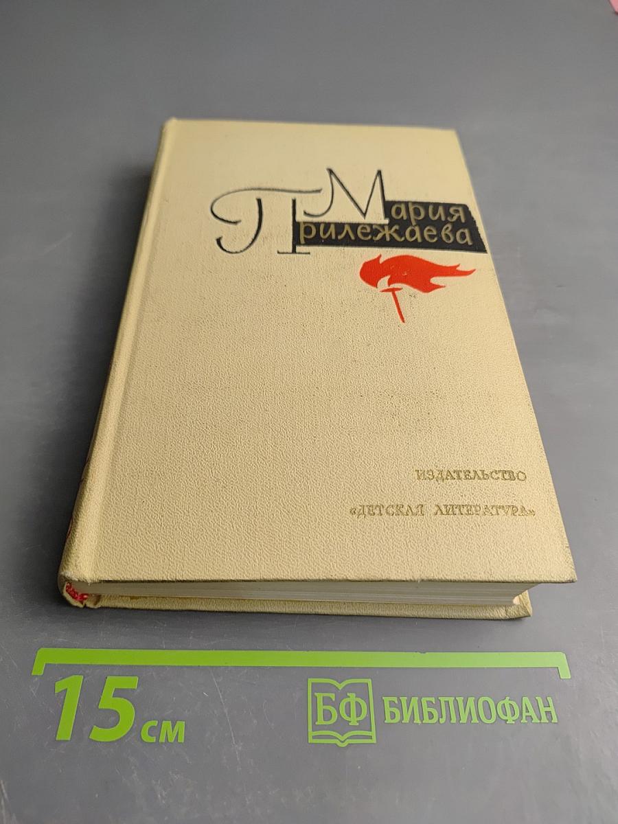 Собрание сочинений в трех томах. Том 2. С берегов Медведицы. Под северным небом. Начало