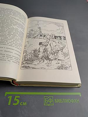 Собрание сочинений в трех томах. Том 2. С берегов Медведицы. Под северным небом. Начало