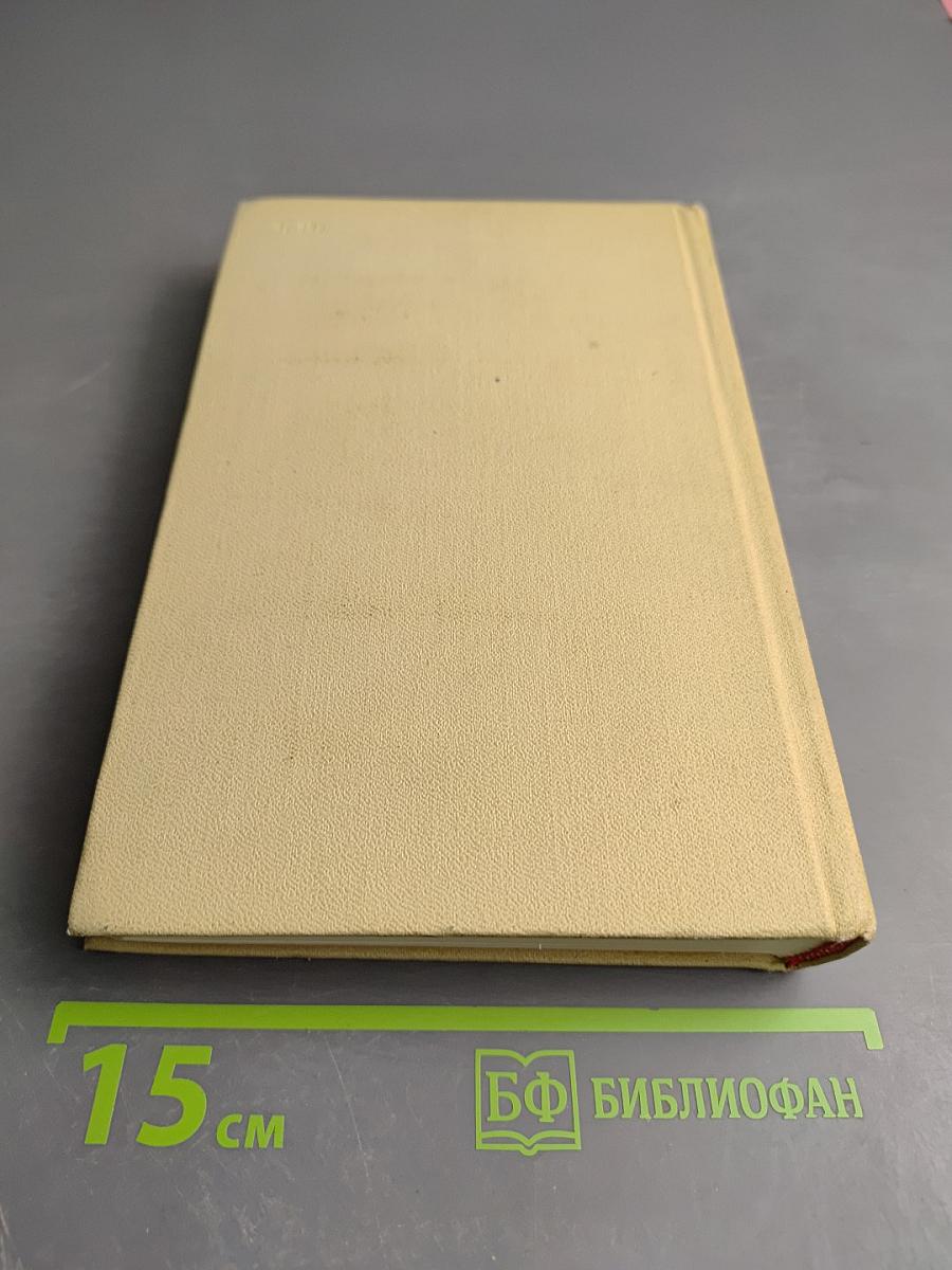 Собрание сочинений в трех томах. Том 2. С берегов Медведицы. Под северным небом. Начало