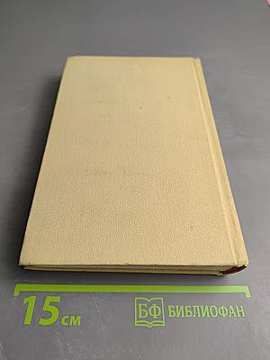 Собрание сочинений в трех томах. Том 2. С берегов Медведицы. Под северным небом. Начало