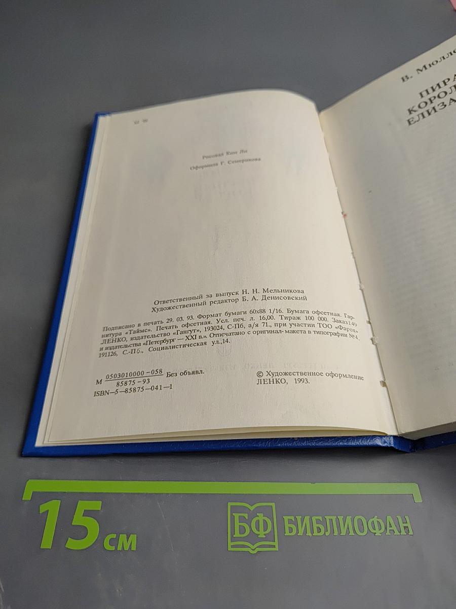 Пираты королевы Елизаветы. Черный Корсар