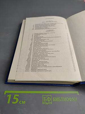 Пираты королевы Елизаветы. Черный Корсар