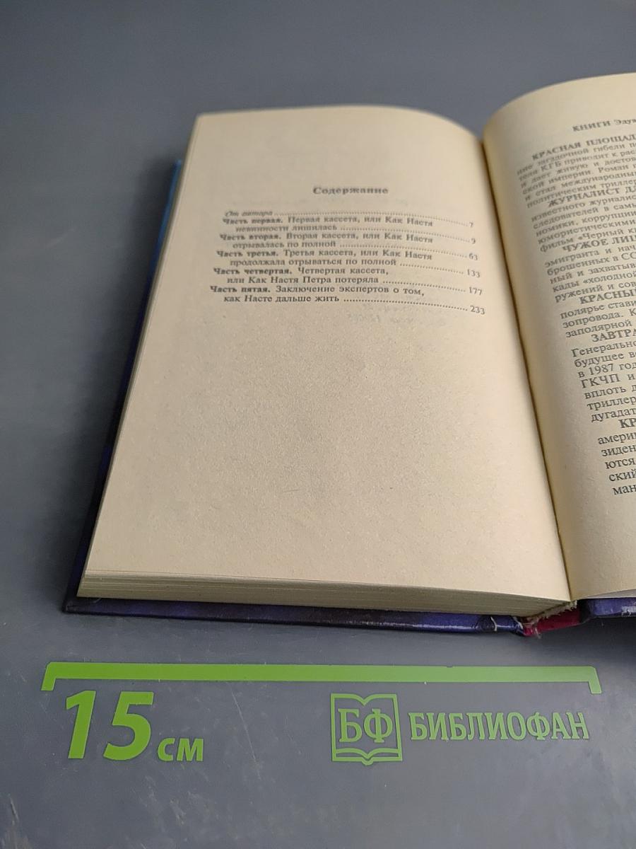 Невинная Настя или Сто первых мужчин