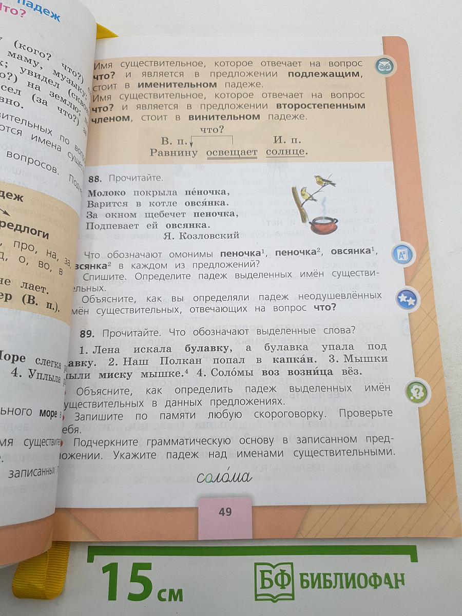 Русский язык. 3 класс. Часть 2