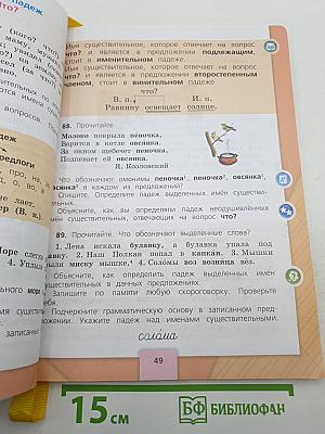 Русский язык. 3 класс. Часть 2