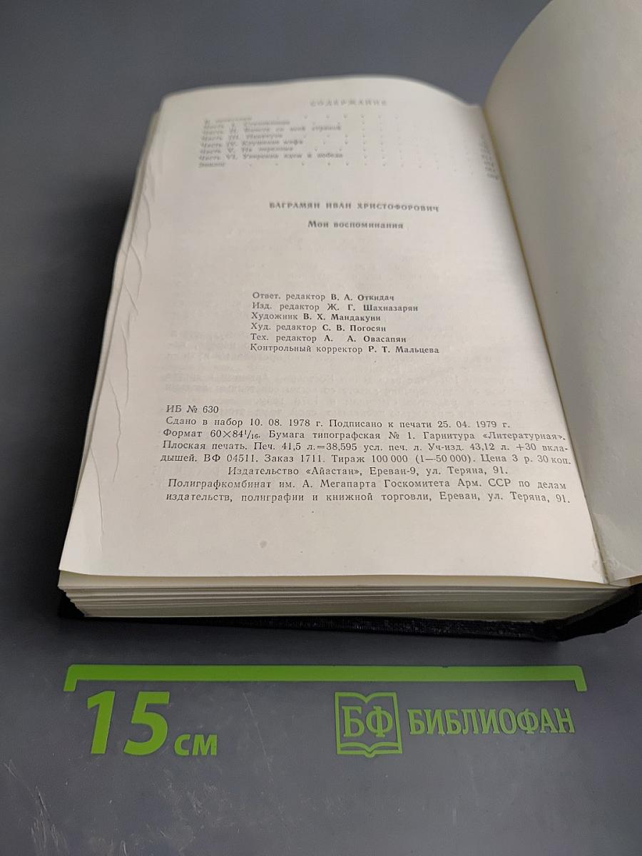 Мои воспоминания