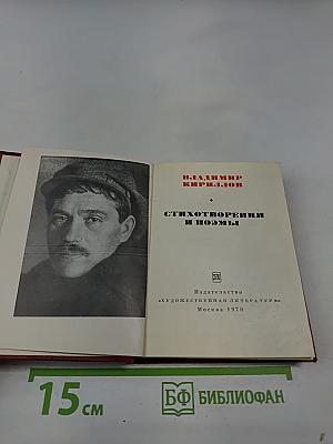 Стихотворения и поэмы