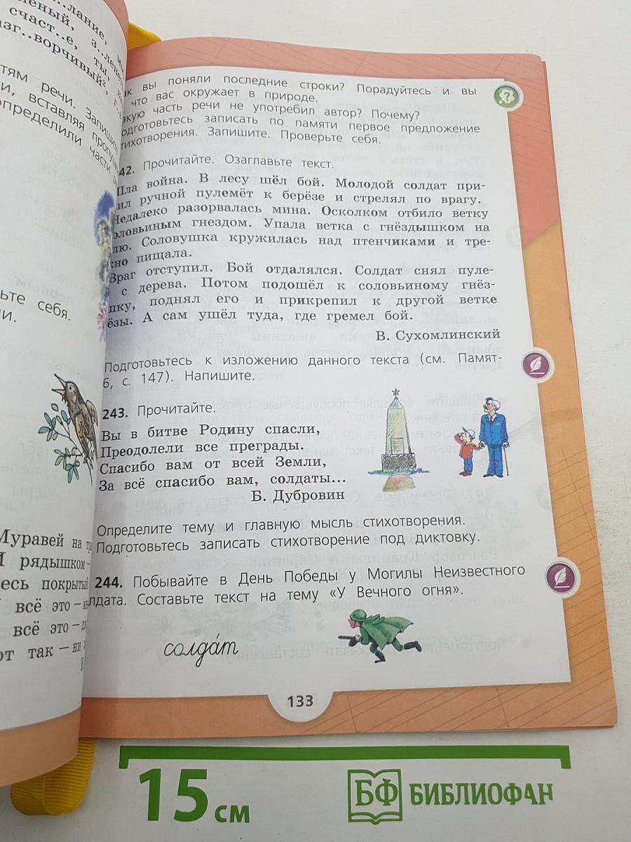 Русский язык. 3 класс. Часть 2