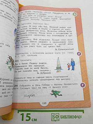 Русский язык. 3 класс. Часть 2