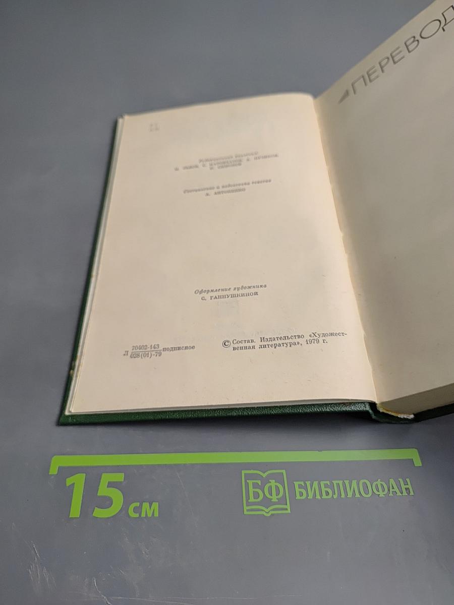 Собрание сочинений. Том 3. Переводы и проза