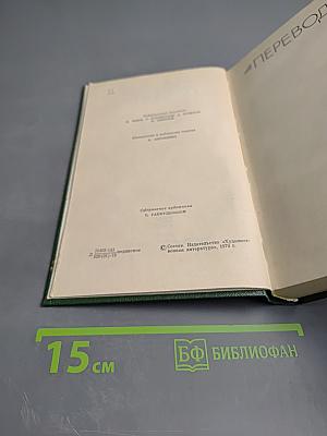 Собрание сочинений. Том 3. Переводы и проза