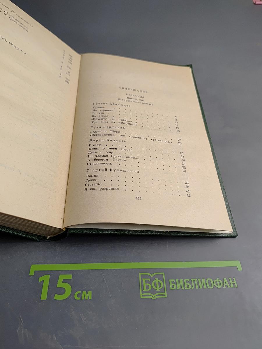 Собрание сочинений. Том 3. Переводы и проза