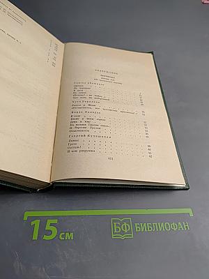 Собрание сочинений. Том 3. Переводы и проза