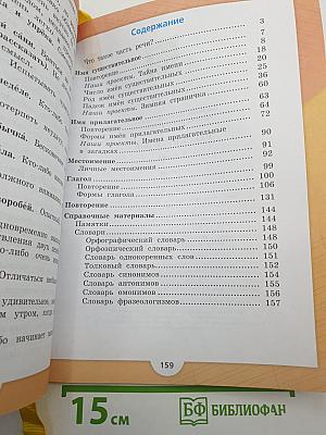 Русский язык. 3 класс. Часть 2