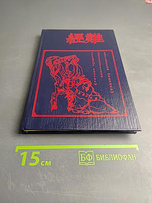 Трудные вопросы классической китайской медицины