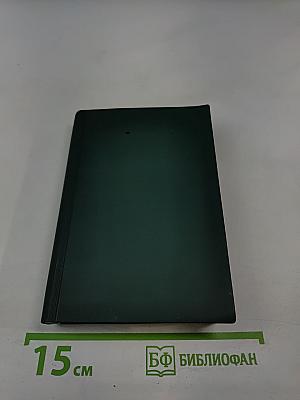 Библия. Книги Священного Писания Ветхого и Нового Завета. В Русском Переводе С Параллельными Местами