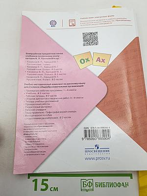 Русский язык. 3 класс. Часть 2