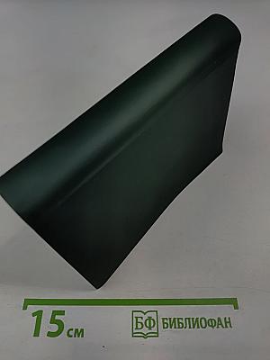 Библия. Книги Священного Писания Ветхого и Нового Завета. В Русском Переводе С Параллельными Местами