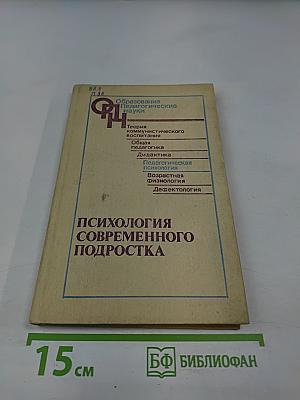 Психология современного подростка