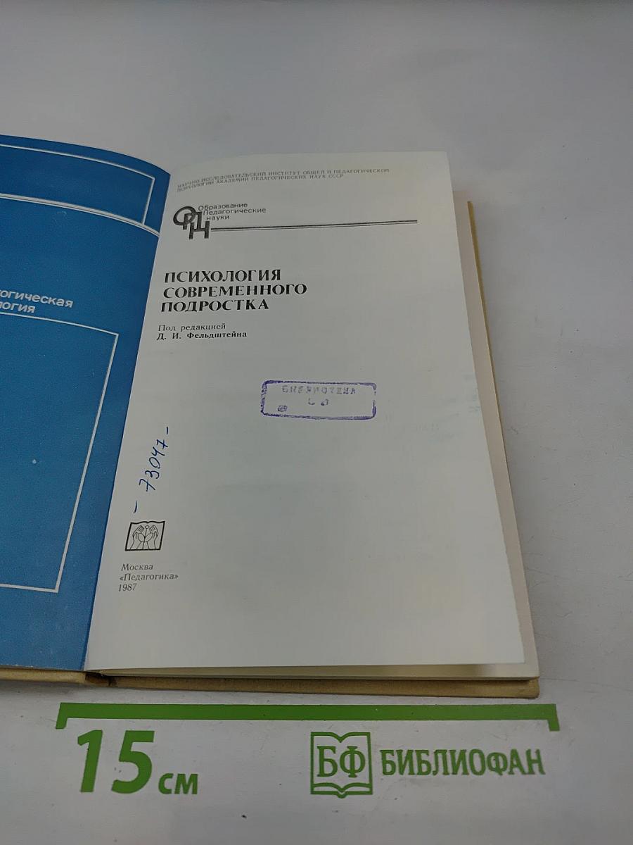 Психология современного подростка