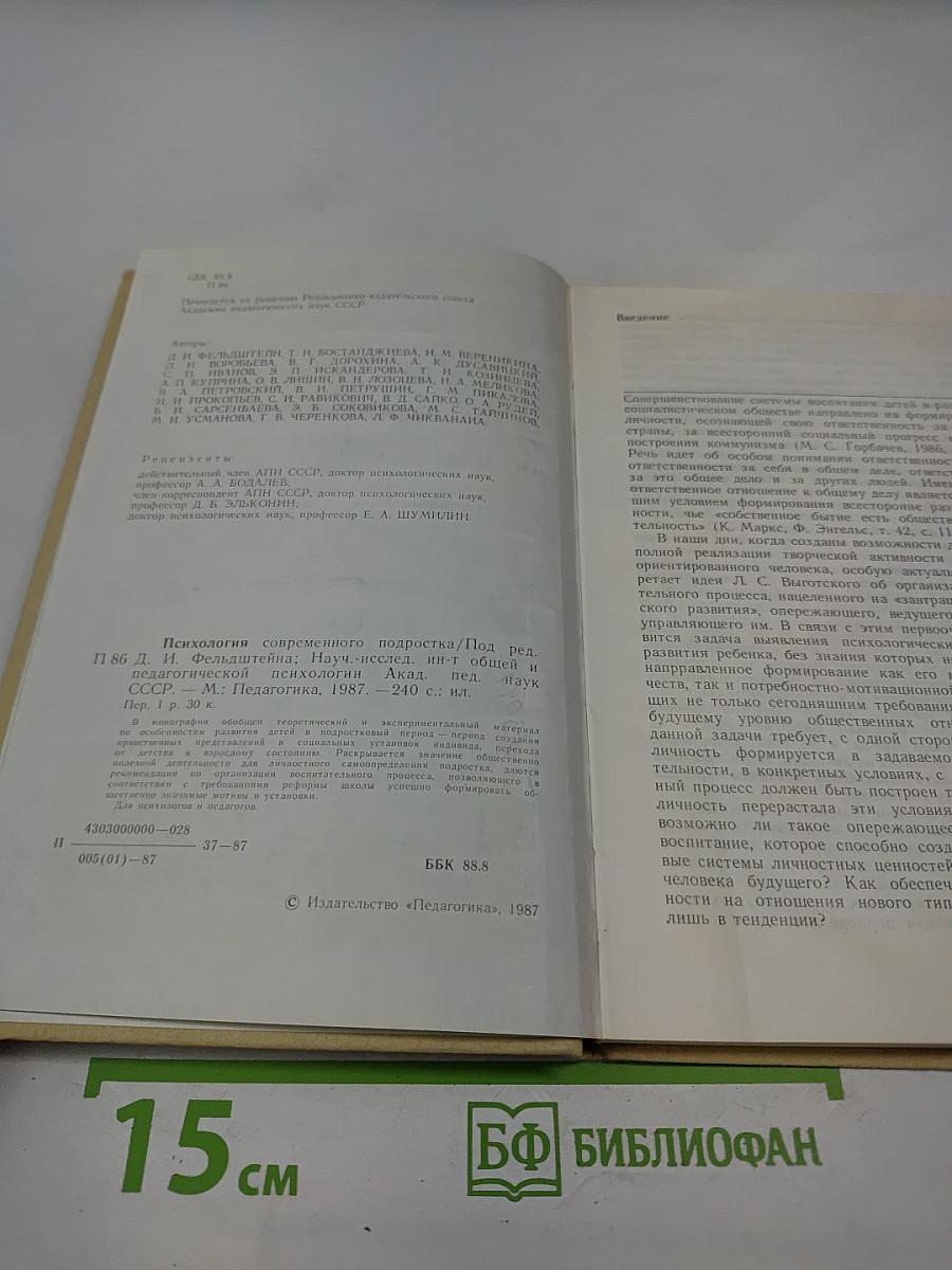 Психология современного подростка