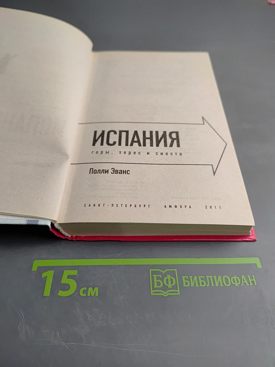 Испания: горы, херес и сиеста