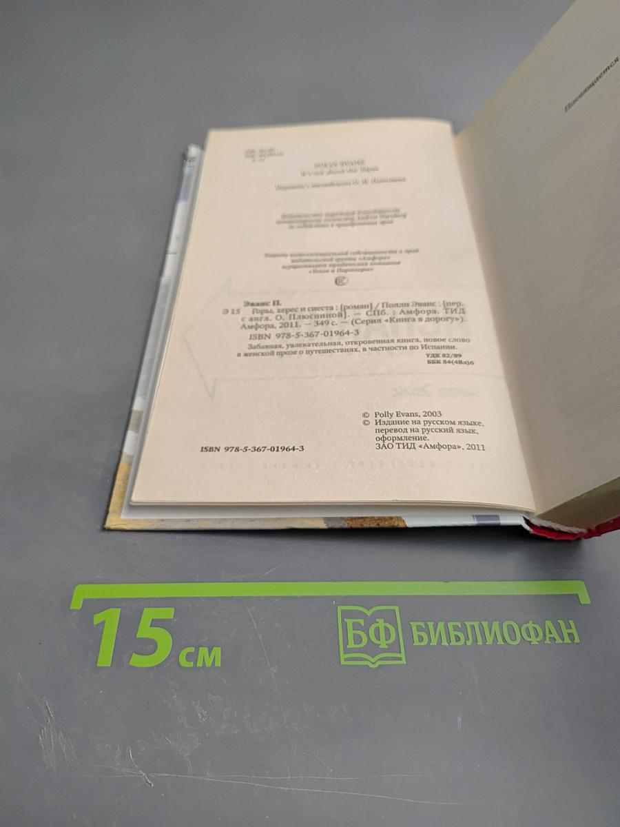 Испания: горы, херес и сиеста