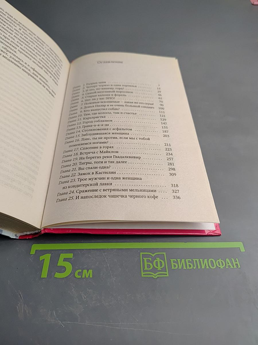 Испания: горы, херес и сиеста