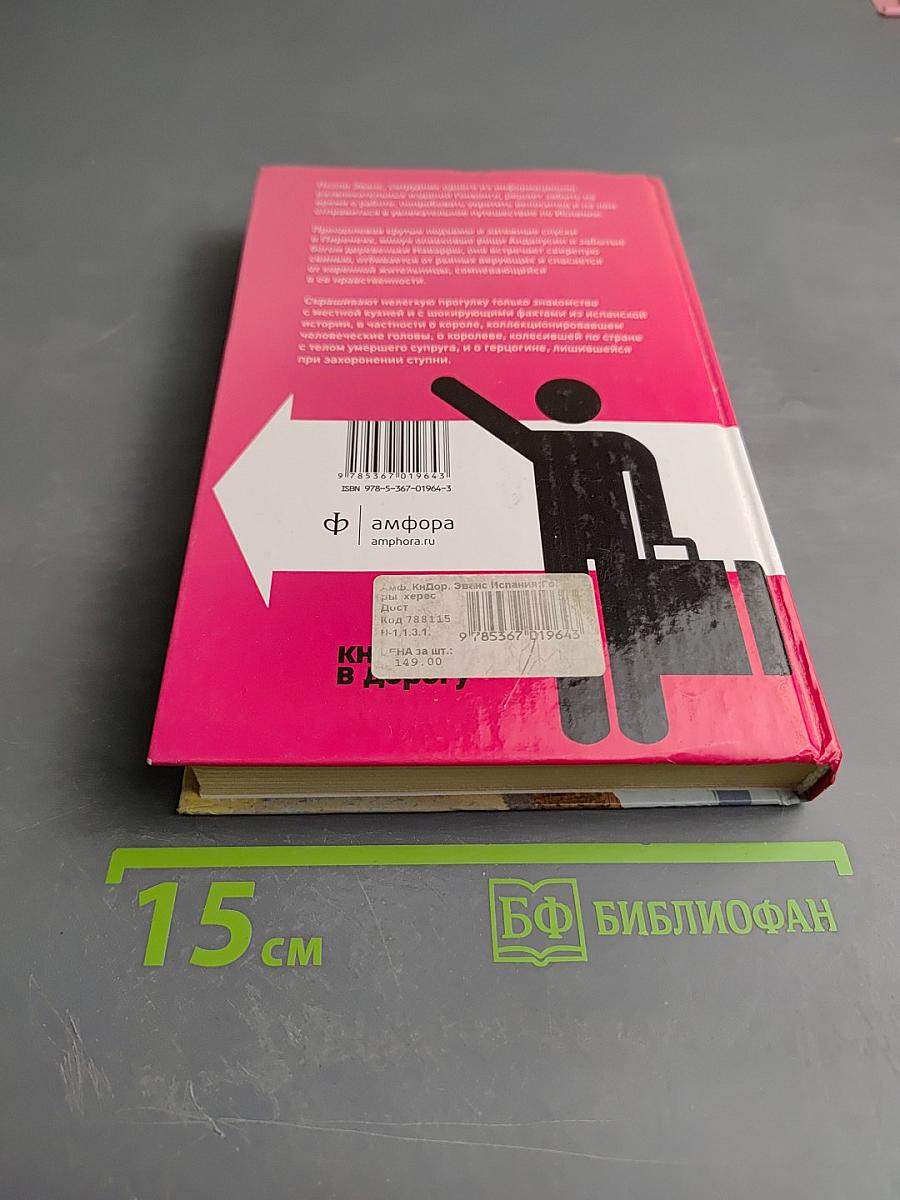 Испания: горы, херес и сиеста