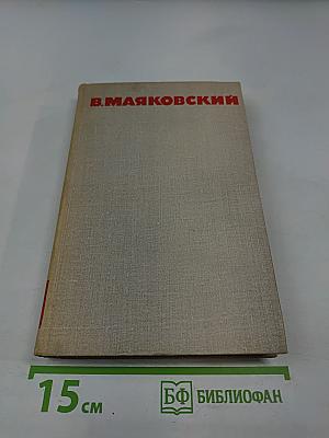 Собрание сочинений в восьми томах. Том 6: Стихотворения. Статьи и выступления