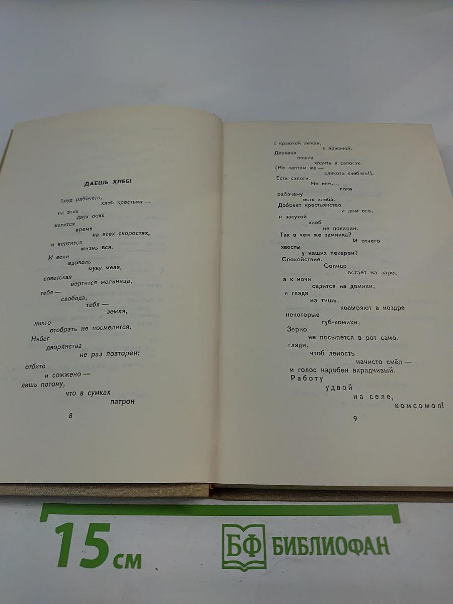 Собрание сочинений в восьми томах. Том 6: Стихотворения. Статьи и выступления