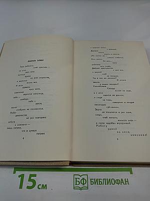Собрание сочинений в восьми томах. Том 6: Стихотворения. Статьи и выступления