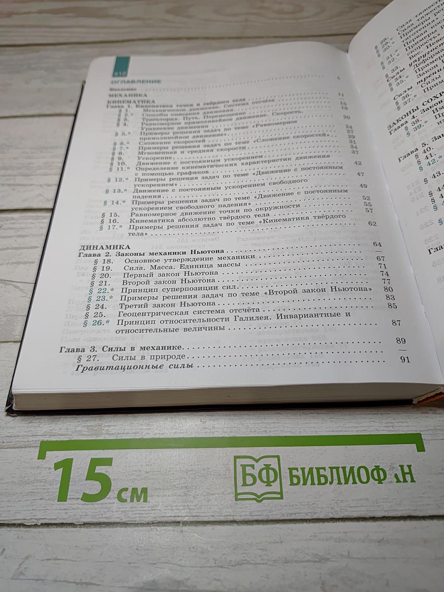 Физика 10 класс. Классический курс
