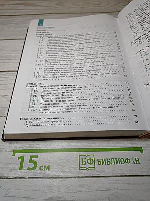 Физика 10 класс. Классический курс