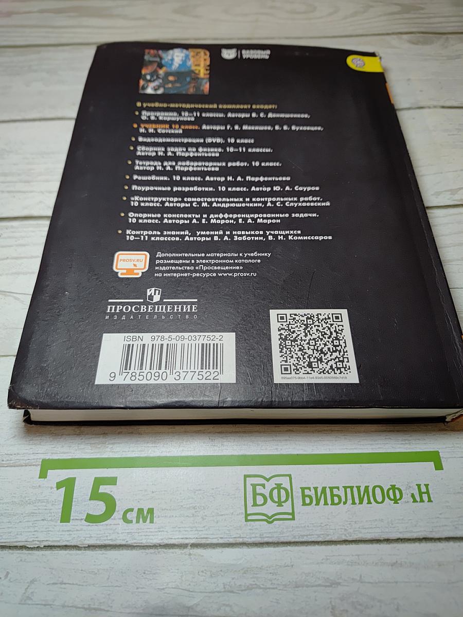 Физика 10 класс. Классический курс