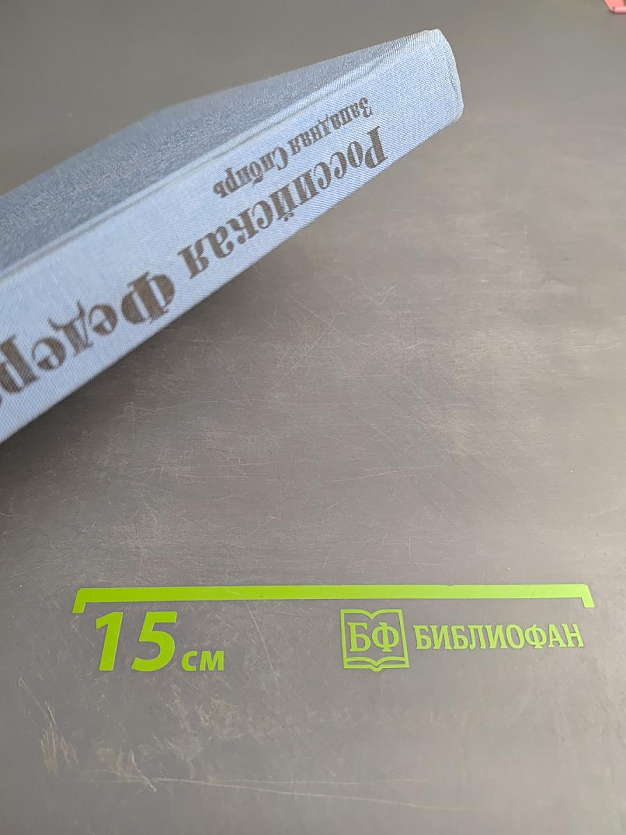 Российская Федерация Западная Сибирь