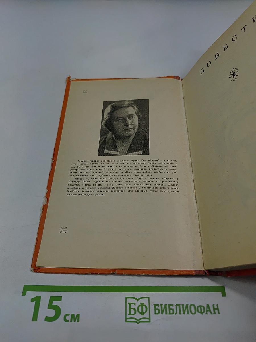 Женщины: Повести и рассказы