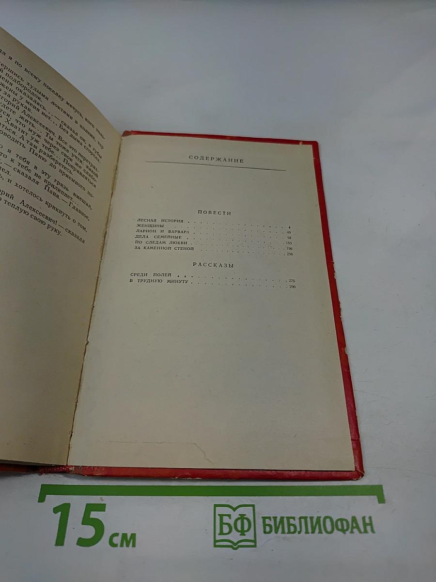 Женщины: Повести и рассказы
