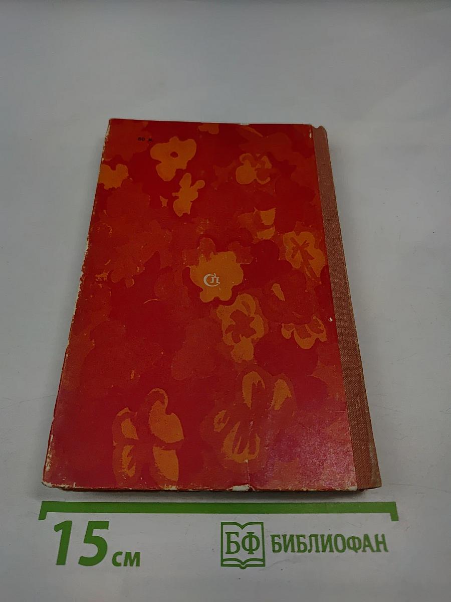 Женщины: Повести и рассказы