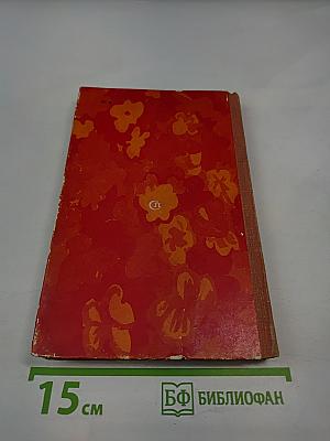 Женщины: Повести и рассказы