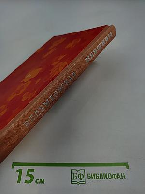 Женщины: Повести и рассказы