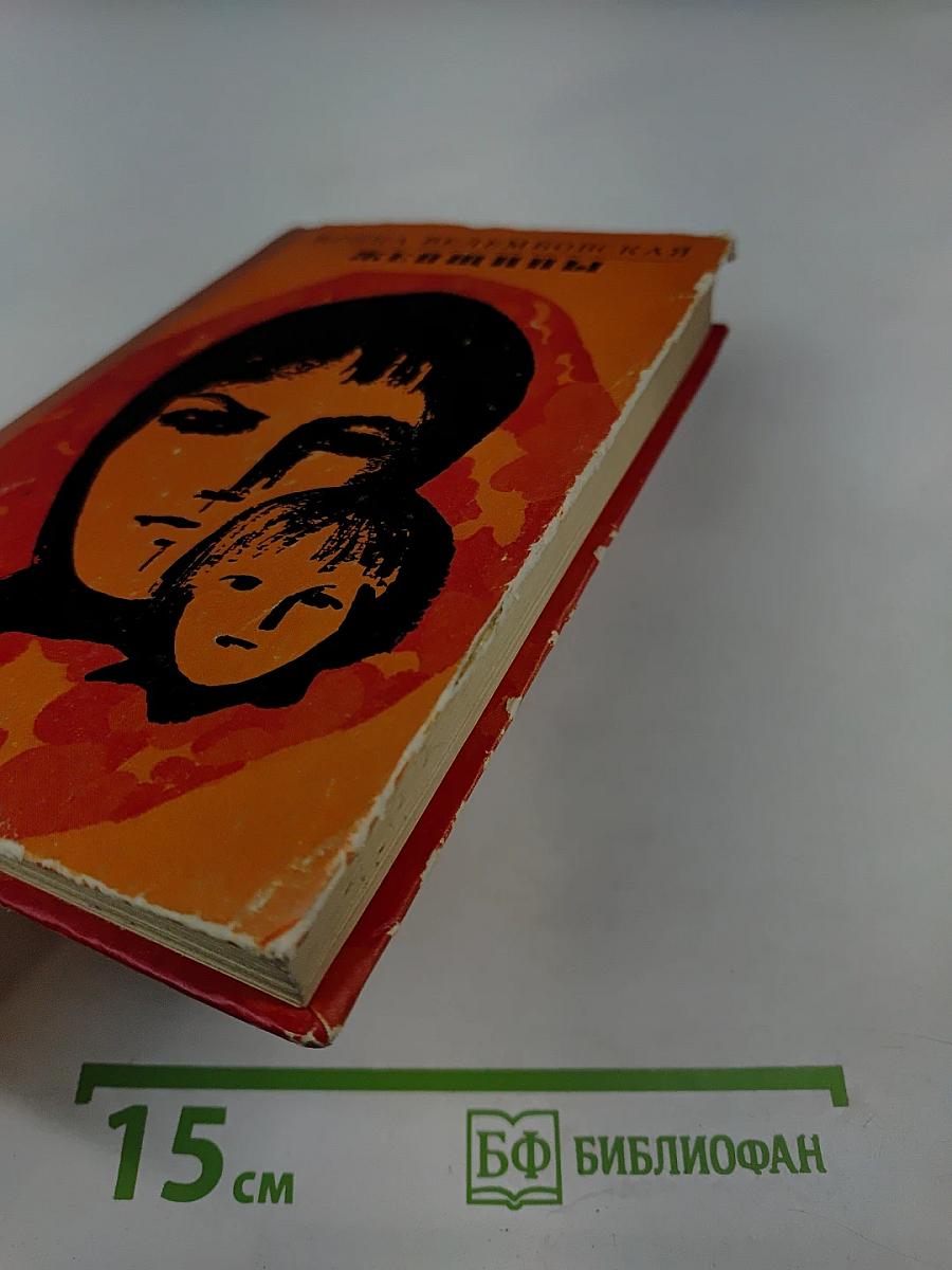 Женщины: Повести и рассказы