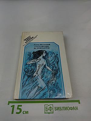 Счастливыми не рождаются