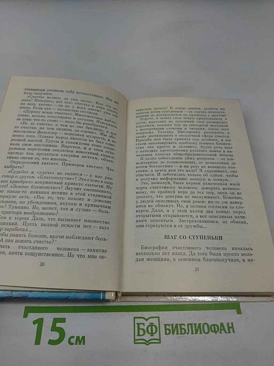 Счастливыми не рождаются