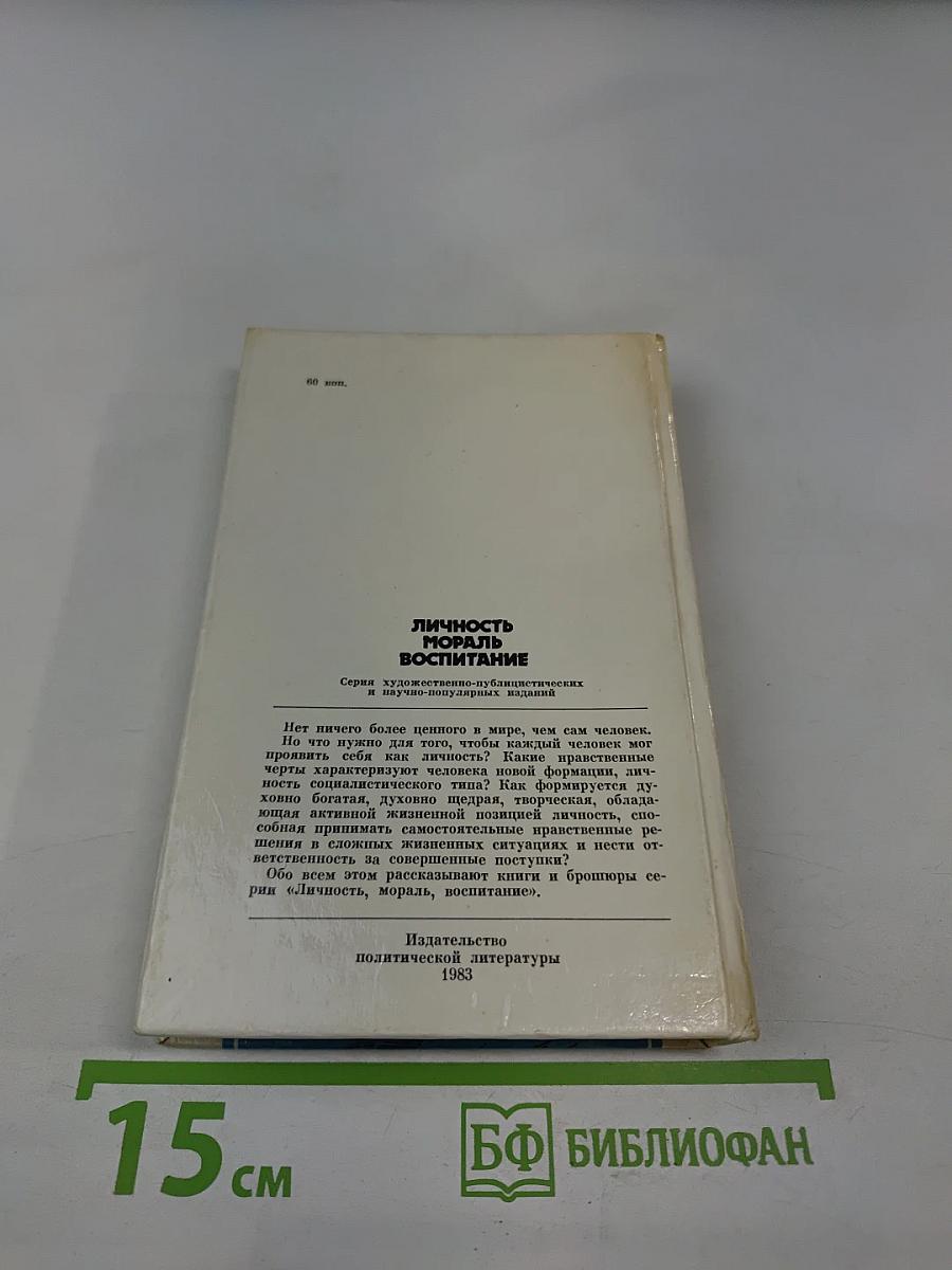 Счастливыми не рождаются