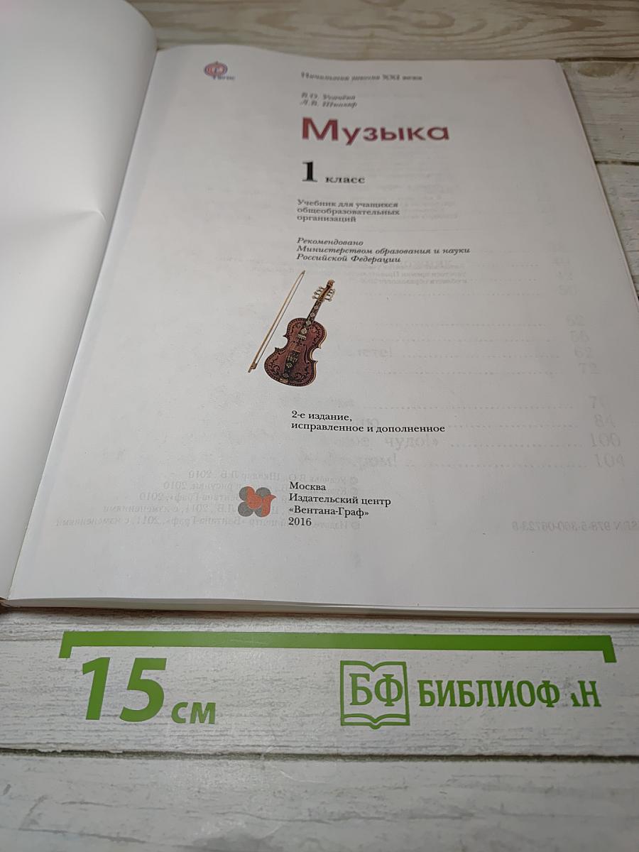 Музыка 1 класс