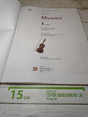 Музыка 1 класс