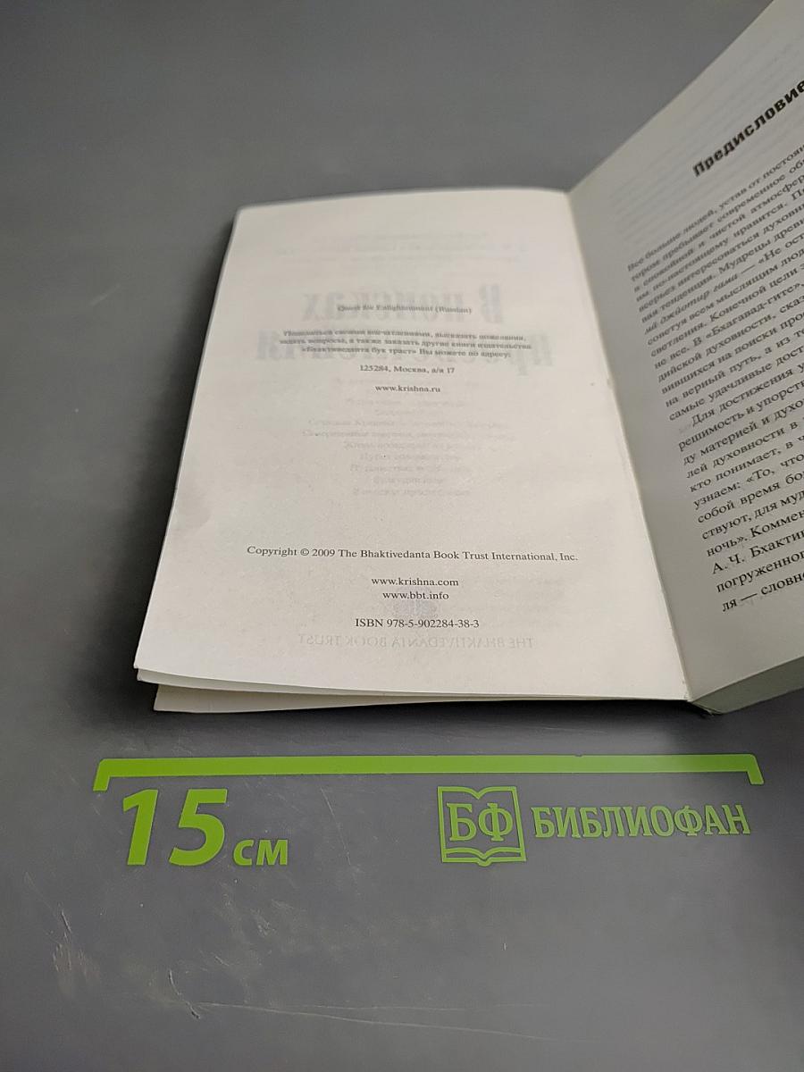 В поисках просветления