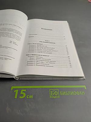 Чужая душа потемки? Как прочесть мысли любого человека