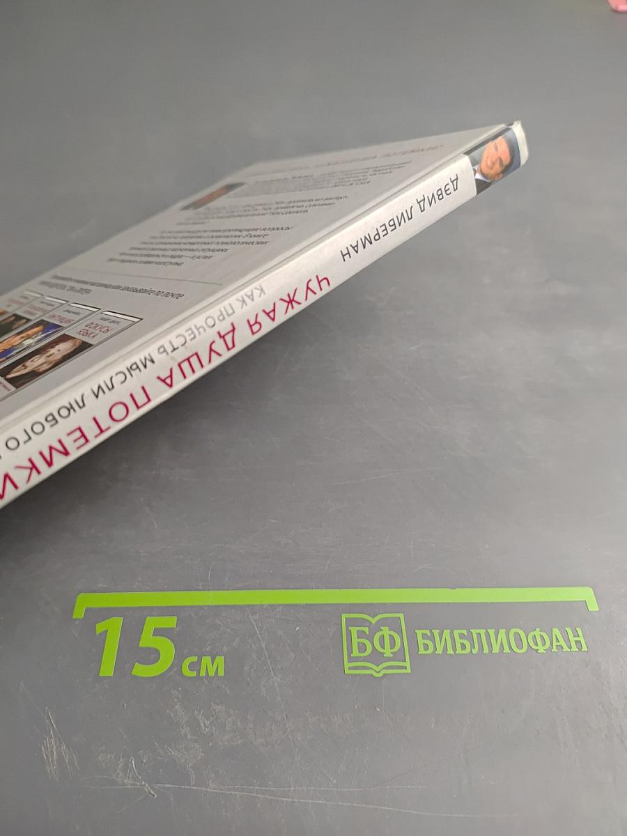 Чужая душа потемки? Как прочесть мысли любого человека